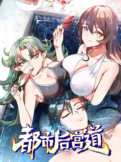 Cover of Urban Harem Path