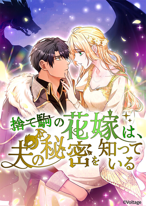 Cover of The Sacrificial Bride Knows Her Husband's Secret