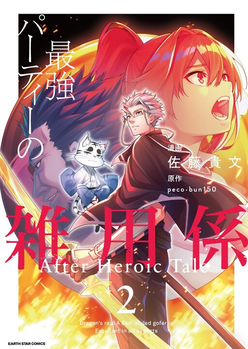 Cover of The Servant of the Ultimate Party