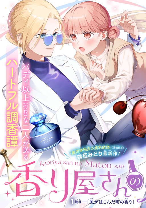 Cover of 香り屋さんの纏さん