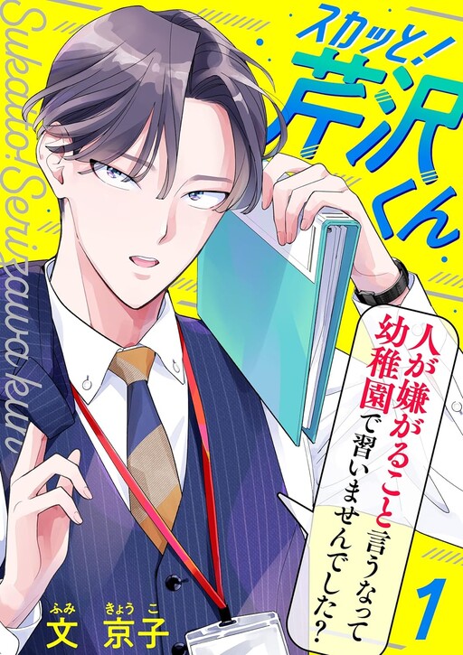 Cover of Sukatto! Serizawa-kun