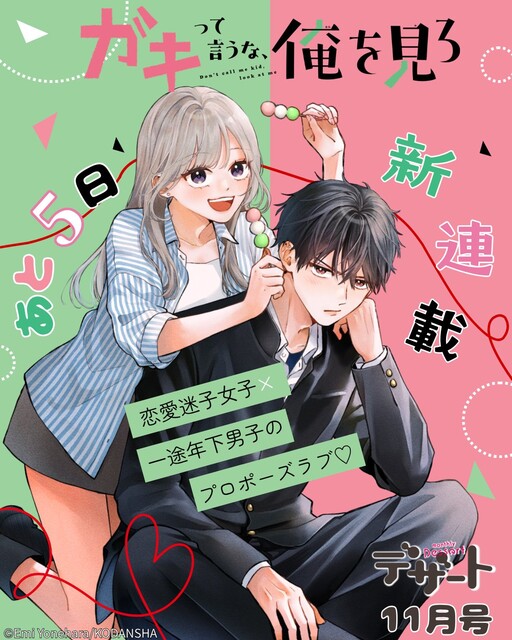 Cover of Don't Call Me Kid, Look at Me