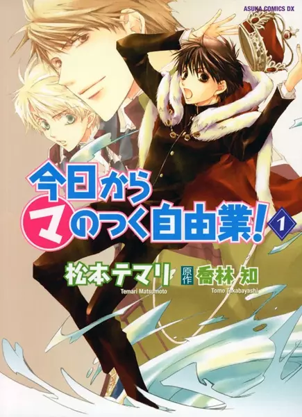 Cover of Kyo Kara Maoh!