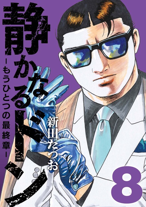 Cover of Silent Don-Another Final Chapter-Final Chapter