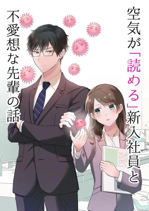 Cover of Kuuki ga "Yomeru" Shinnyuu Shain to Buaisou na Senpai