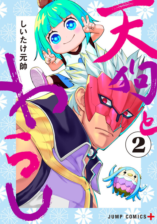 Cover of Tengu to Warashi
