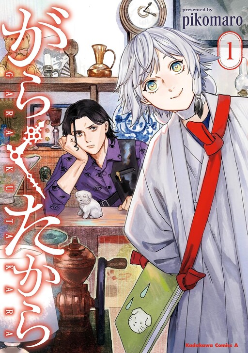 Cover of Garaku Takara