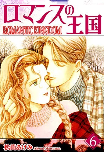 Cover of Romantic Kingdom