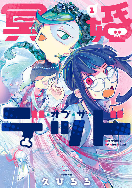Cover of Meikon of the Dead