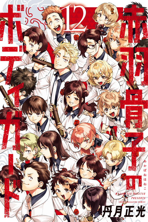 Cover of Akabane Honeko no Bodyguard