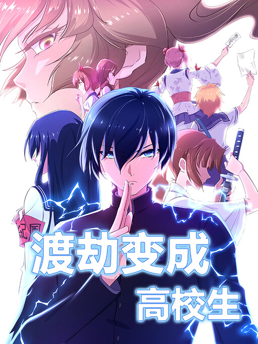 Cover of High School Taoist