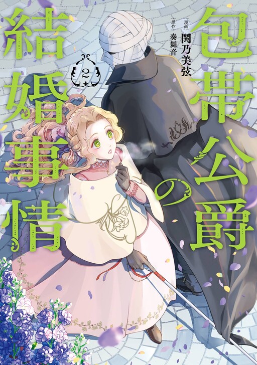 Cover of Houtai Koushaku no Kekkon Jijou