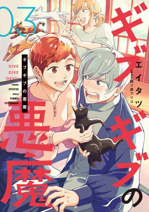 Cover of The Devil in the Giving