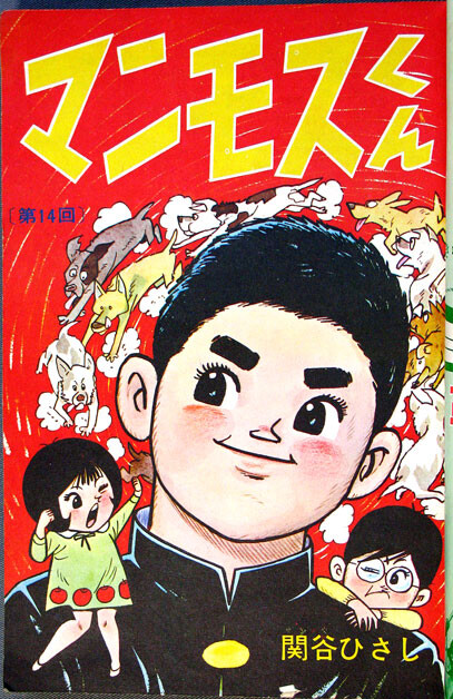 Cover of Mammoth-kun