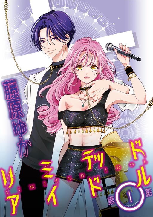 Cover of Limited Idol