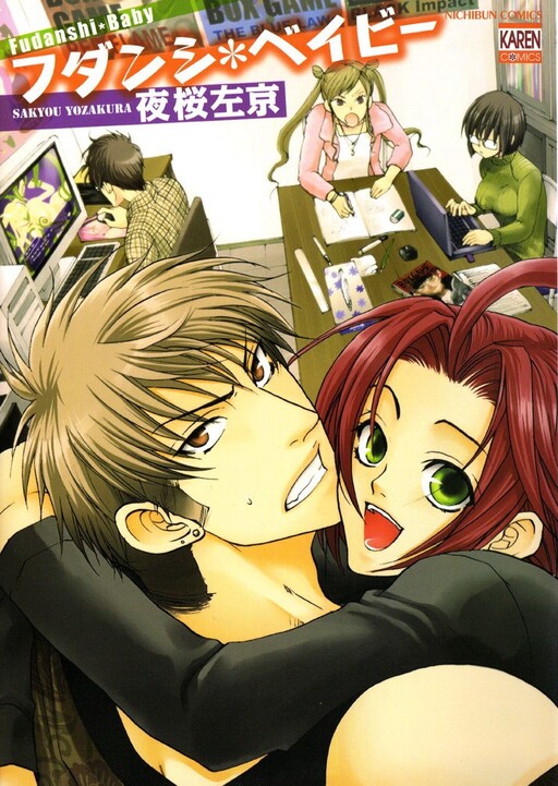 Cover of Fudanshi Baby