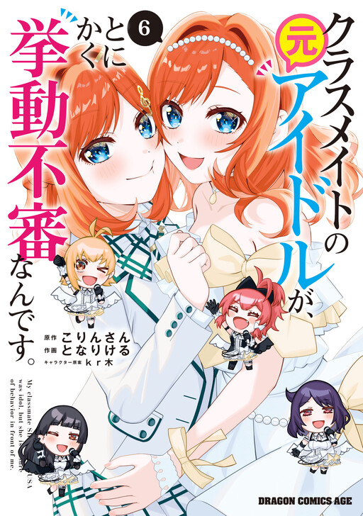 Cover of The Idol Girl in My Class is Acting Suspiciously