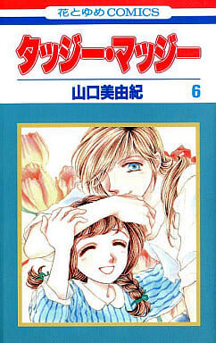 Cover of タッジー・マッジー