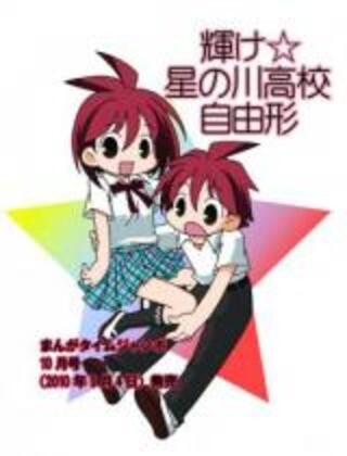 Cover of Shine☆Hoshinokawa High School Freestyle