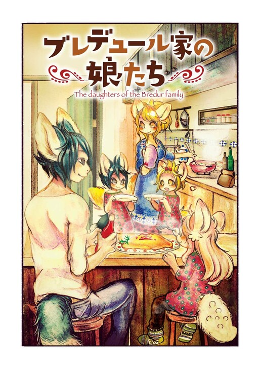 Cover of Bredur-ka no Musume-tachi