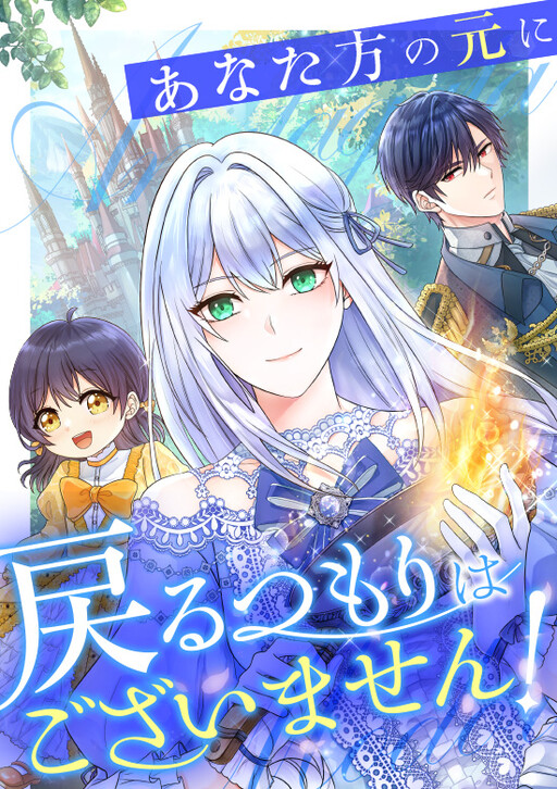 Cover of I Have No Intention of Returning to You!