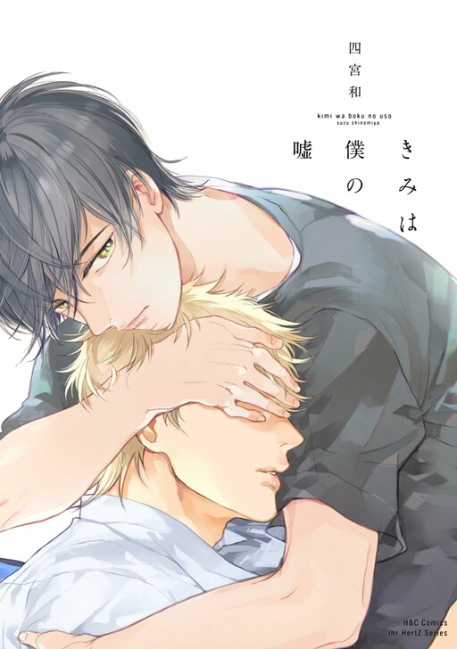 Cover of Kimi wa Boku no Uso