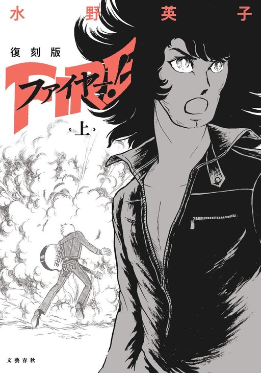 Cover of Fire!