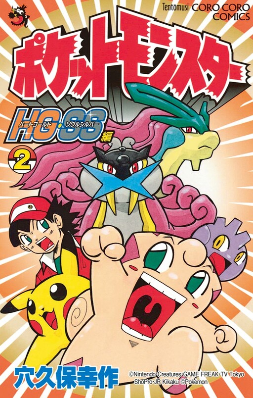 Cover of Pokémon HGSS