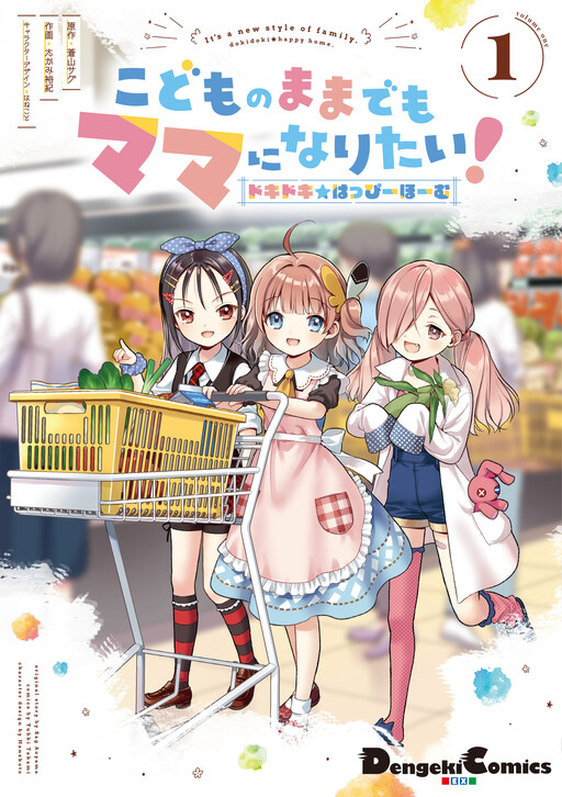 Cover of It's a new style of family. dokidoki★happy home.