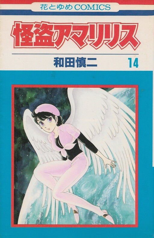 Cover of Phantom Thief Amaryllis