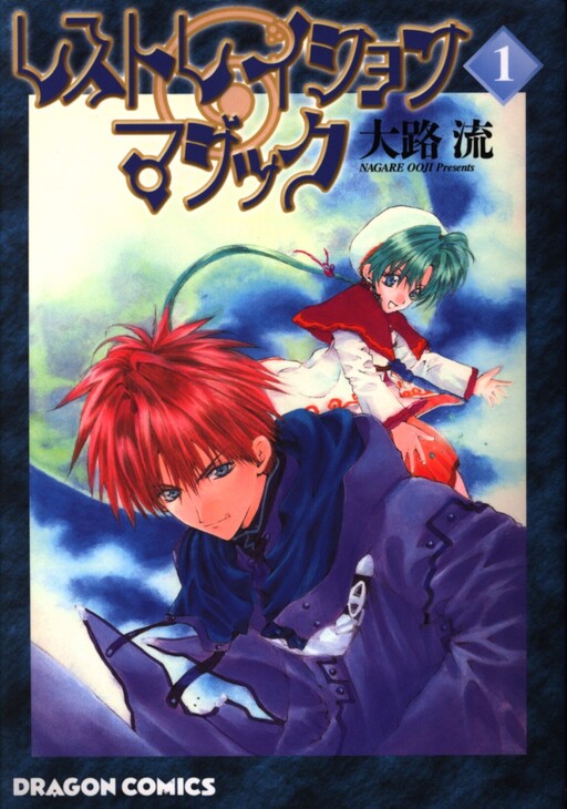 Cover of レストレイション・マジック