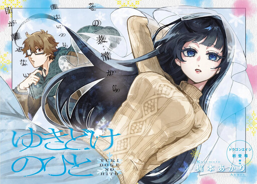 Cover of Yukidoke no Hito