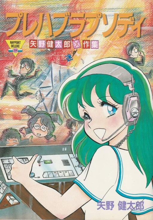 Cover of Kentaro Yano Lost Works: Prefabricated Rhapsody