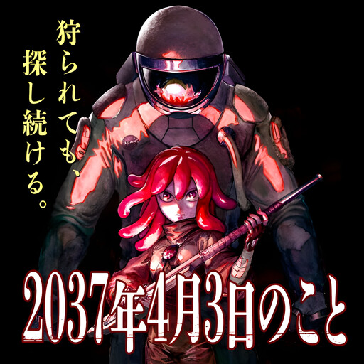 Cover of 2037-nen 4 Tsuki 3 Nichi no Koto