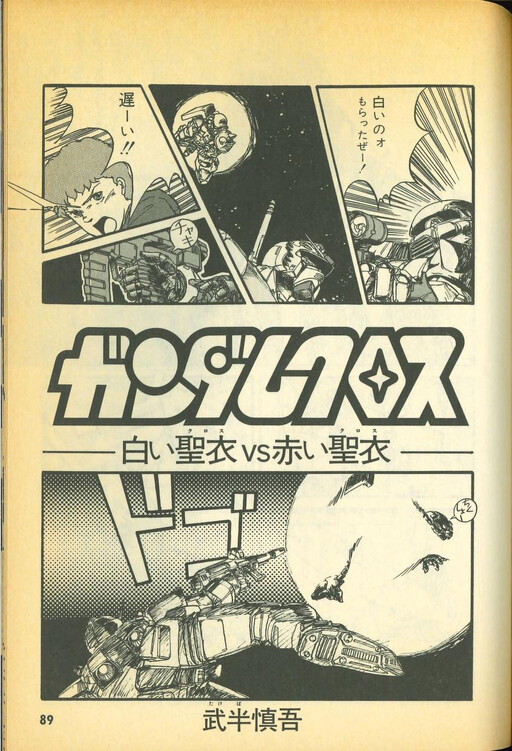 Cover of Gundam Cross