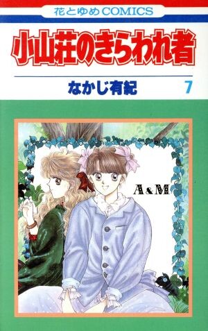 Cover of Bad boys in boarding house KOYAMA