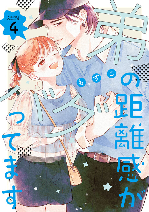 Cover of Otouto no Kyorikan ga Baguttemasu