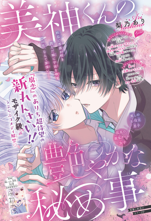 Cover of 美神くんの艶やかな秘め事