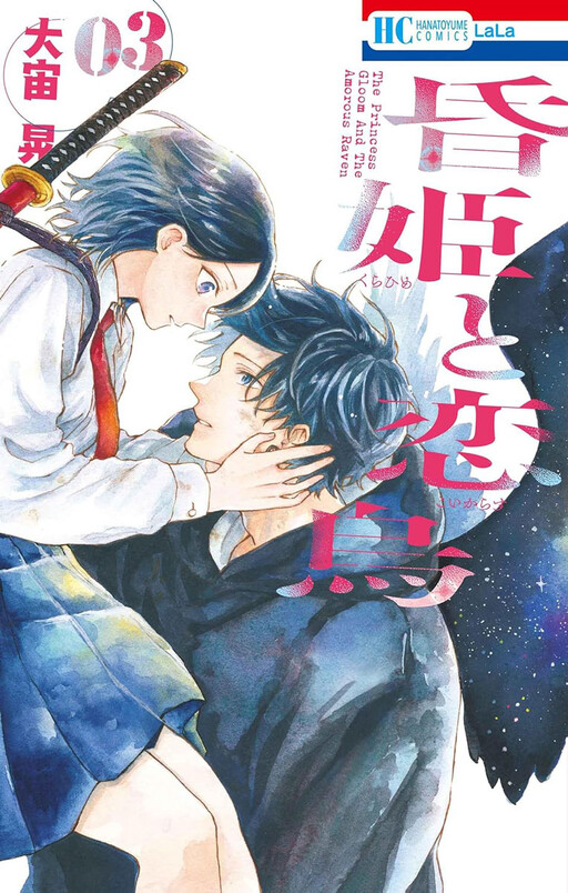 Cover of The Exorcist and the Lovestruck Raven