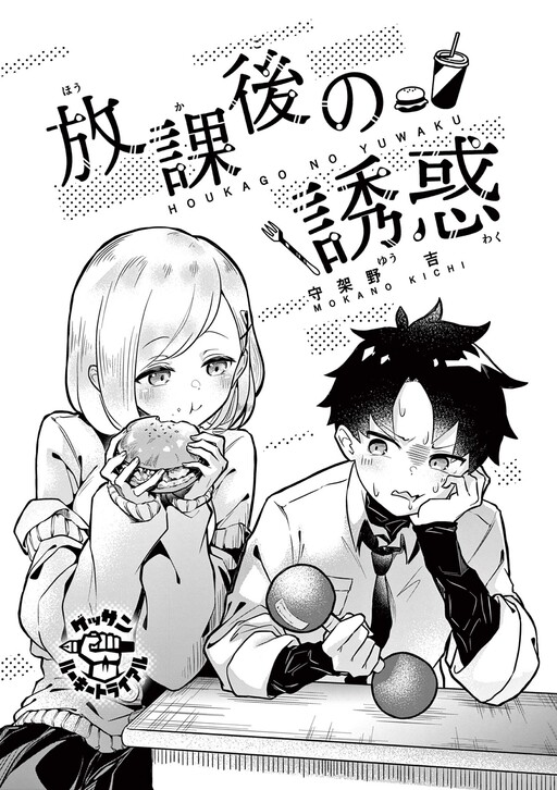 Cover of Temptation after School