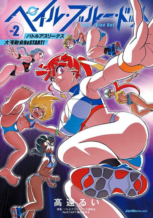 Cover of Pale Blue Dot - Battle Athletes Daiundoukai ReSTART!