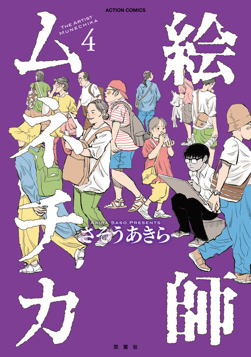 Cover of Eshi Munechika