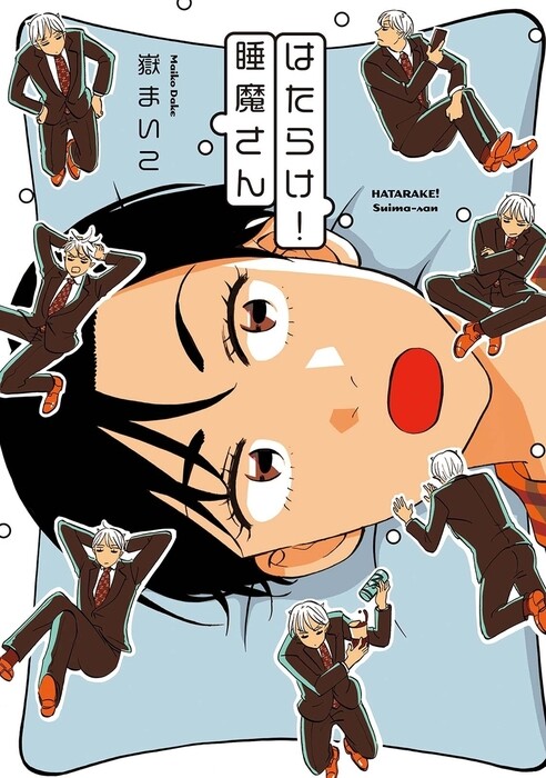 Cover of Hatarake! Suima-san