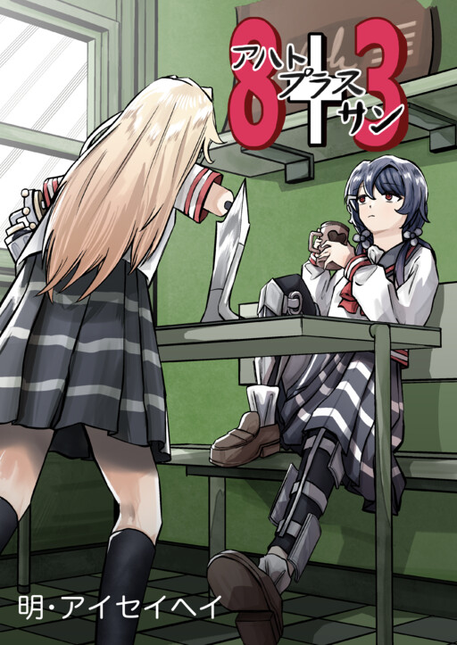 Cover of 8+3