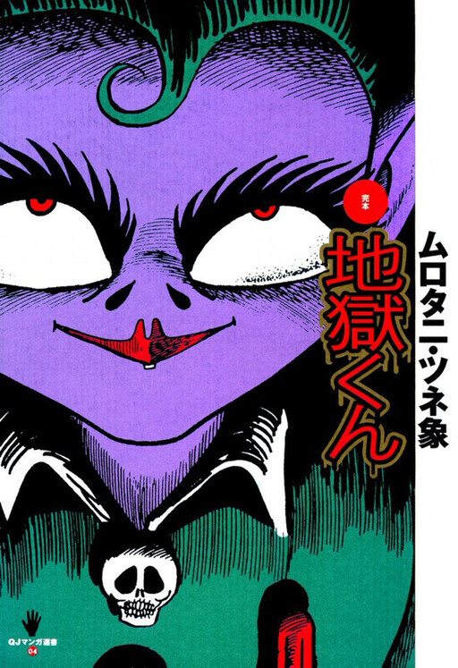 Cover of Jigoku-kun