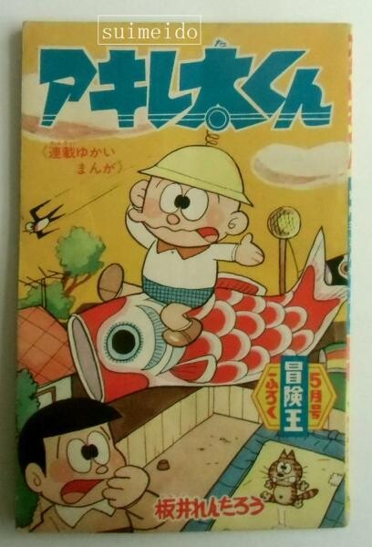 Cover of Achilleta-kun