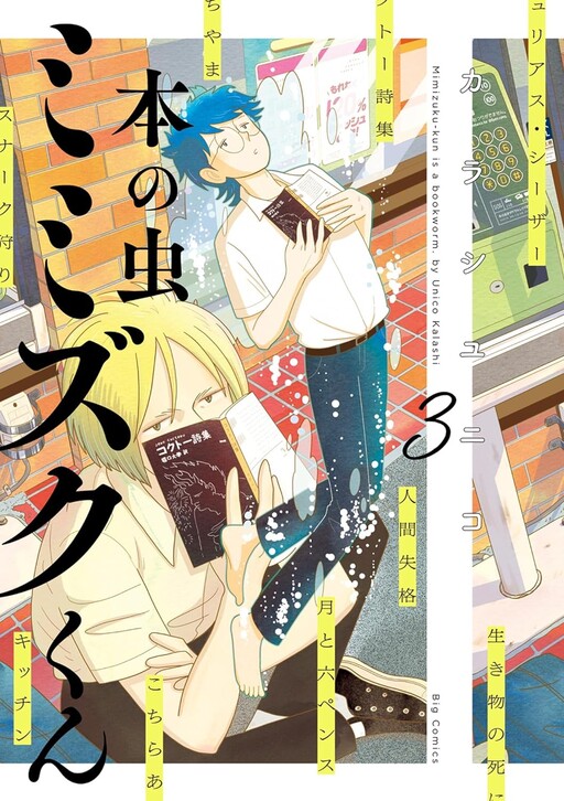 Cover of Hon no Mushi Mimizuku-kun