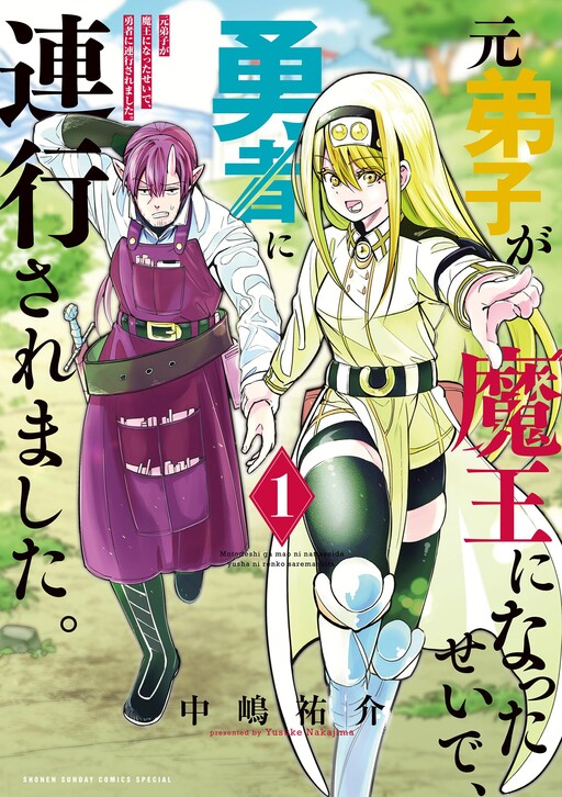 Cover of My former apprentice became the Demon Lord, so I was taken away by the hero.