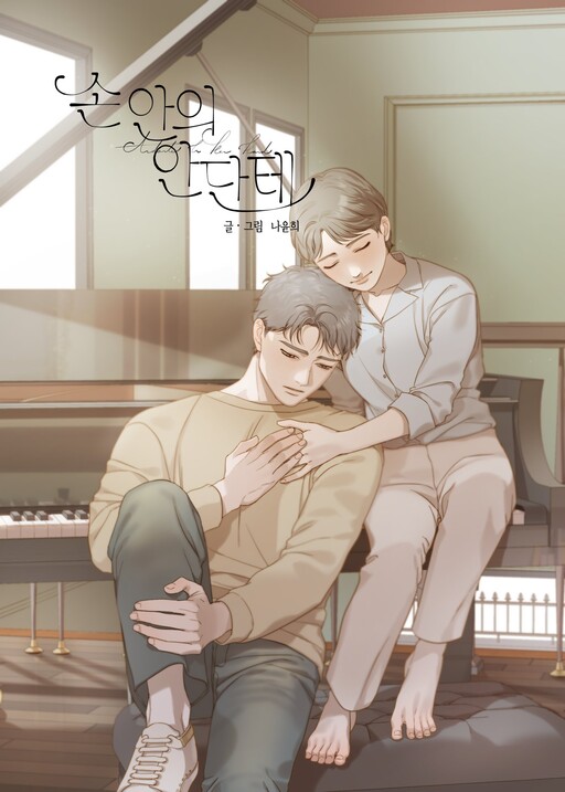 Cover of A Heartfelt Andante