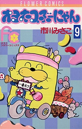 Cover of オヨネコぶーにゃん
